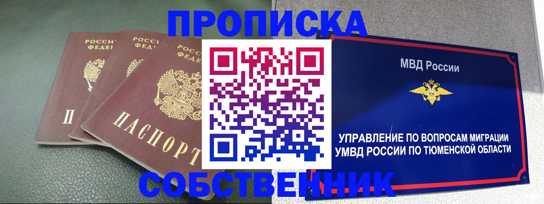 прописка законно в Солнечногорске